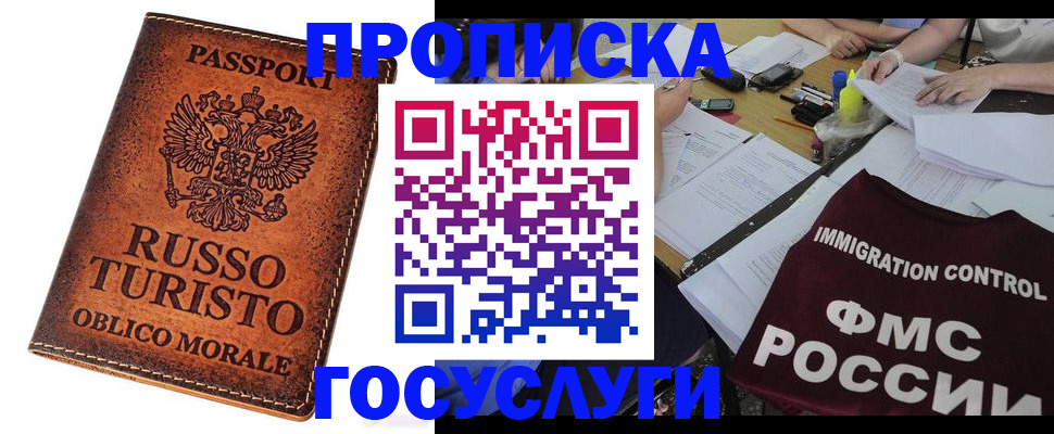 прописка в квартире в ХМАО