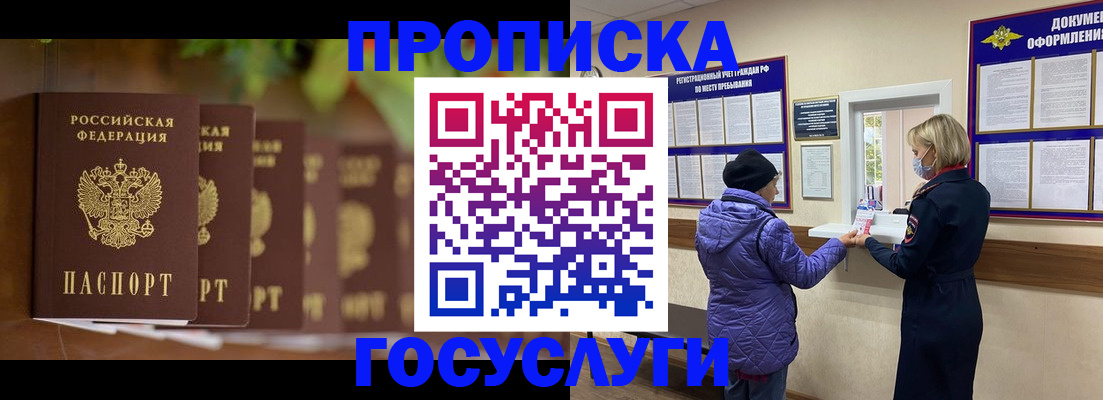 купить прописку в ХМАО